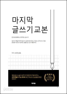 마지막 글쓰기 교본