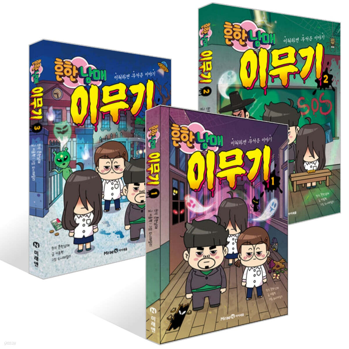 흔한남매 이무기 1~3권 세트
