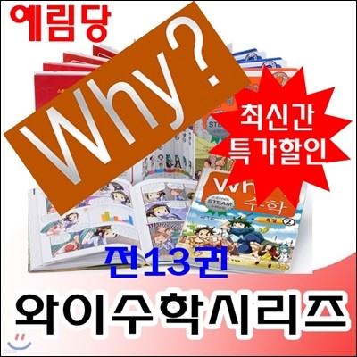 와이수학시리즈(전13권)최신간 정품도서/당일발송