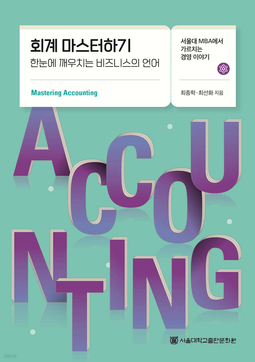 회계 마스터하기