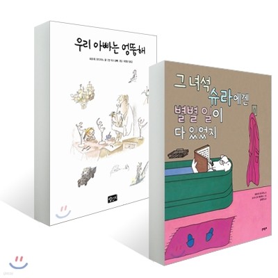 2014 노벨문학상 수상자 파트릭 모디아노 어린이도서 2종