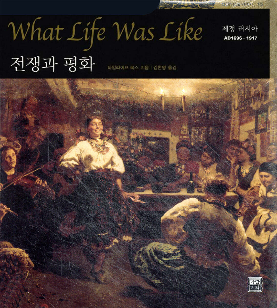 전쟁과 평화