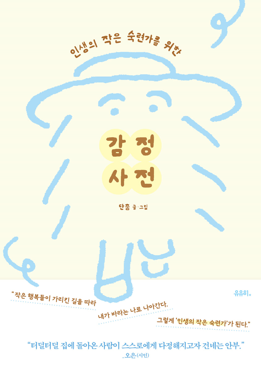 감정 사전