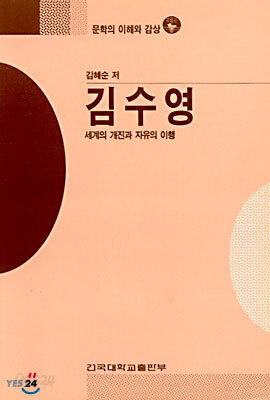 김수영