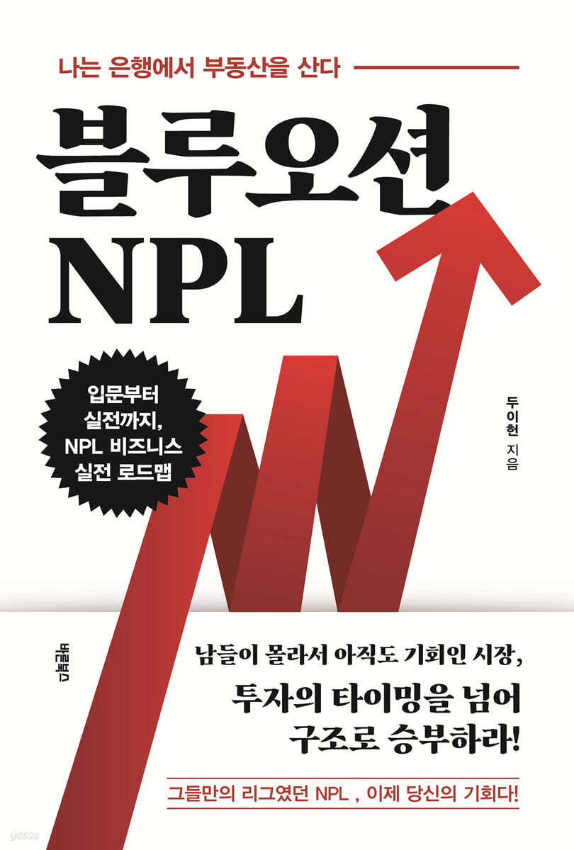 블루오션 NPL