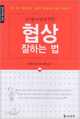 협상 잘하는 법