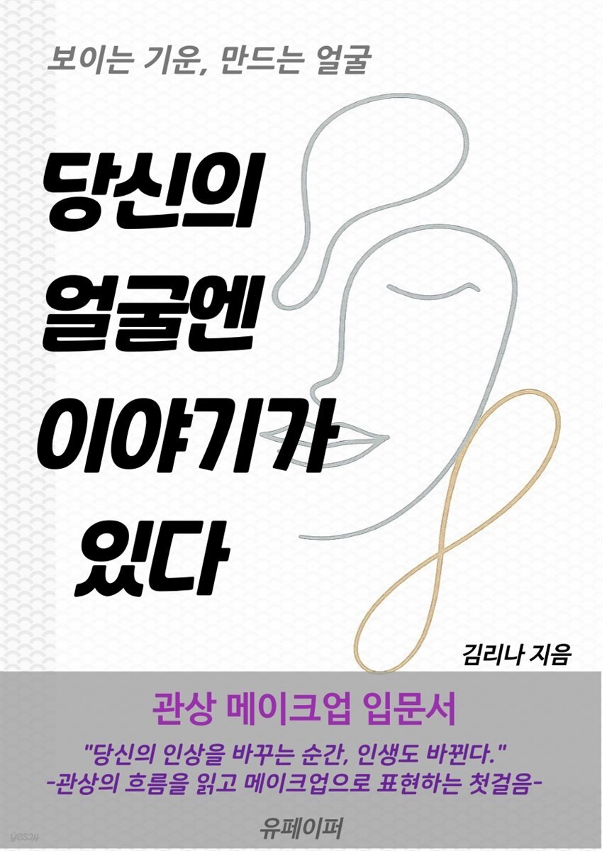 당신의 얼굴엔 이야기가 있다