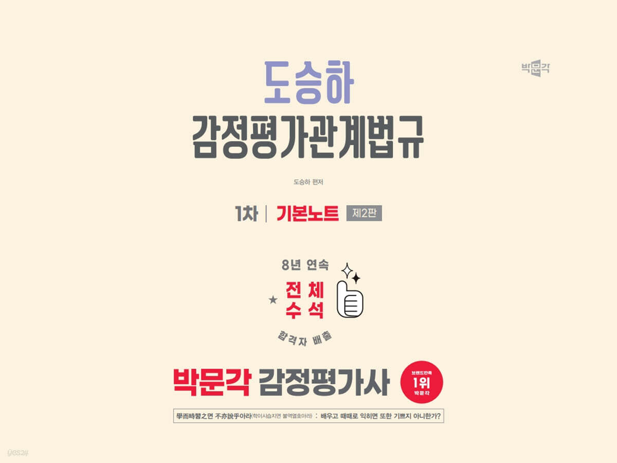 2026 박문각 감정평가사 1차 도승하 감정평가관계법규 기본노트