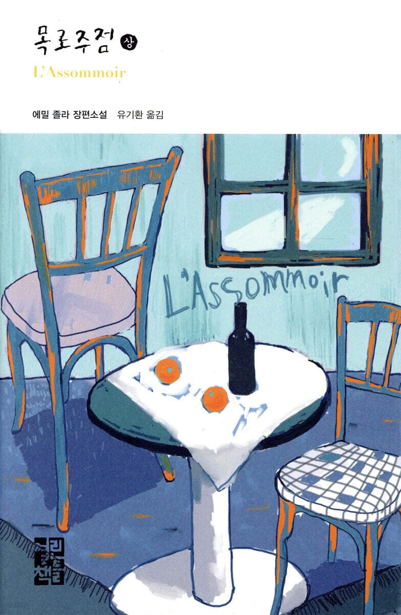 목로주점 (상)