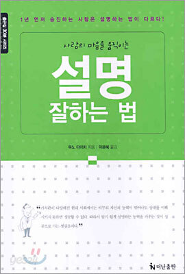 설명 잘하는 법