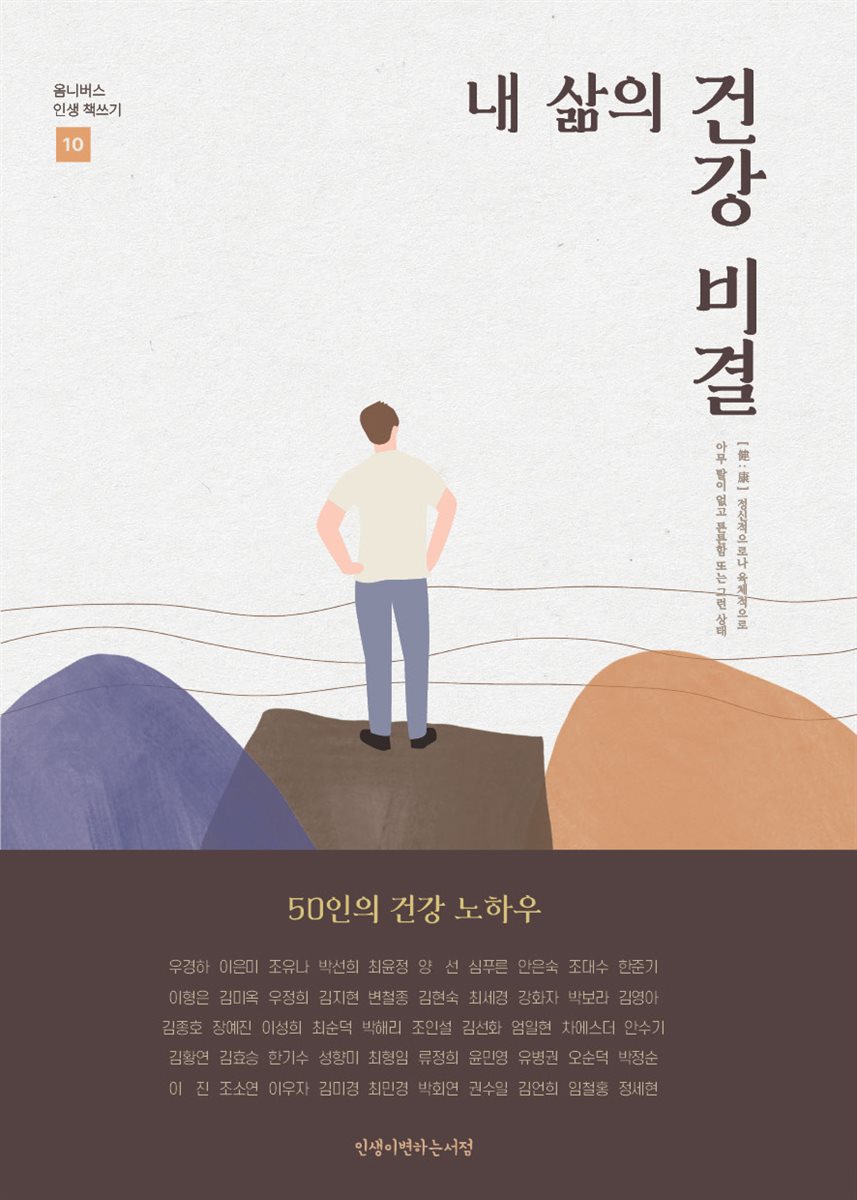 내 삶의 건강 비결