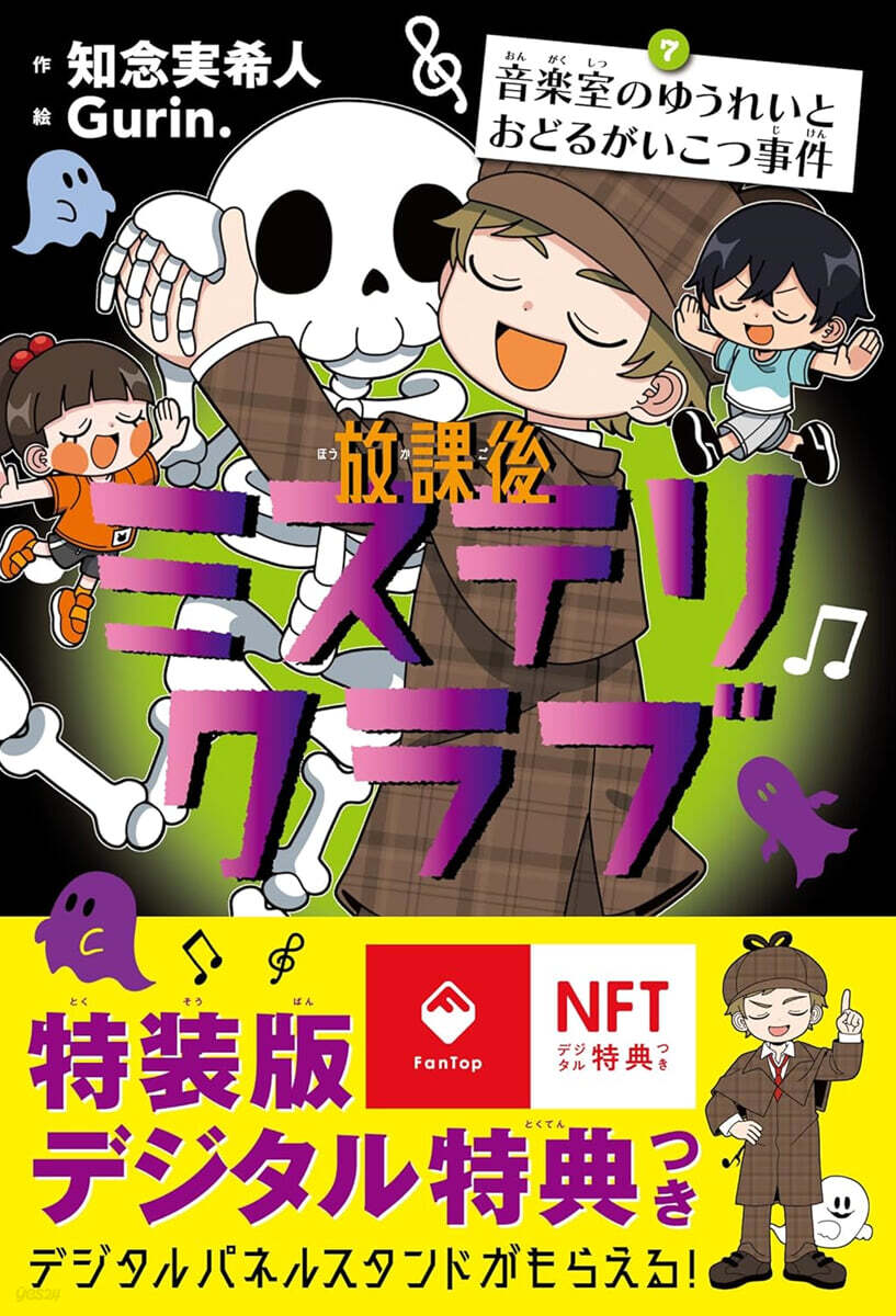 放課後ミステリクラブ(7) 特裝版