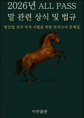 2026년 all pass 말관련 상식 및 법규