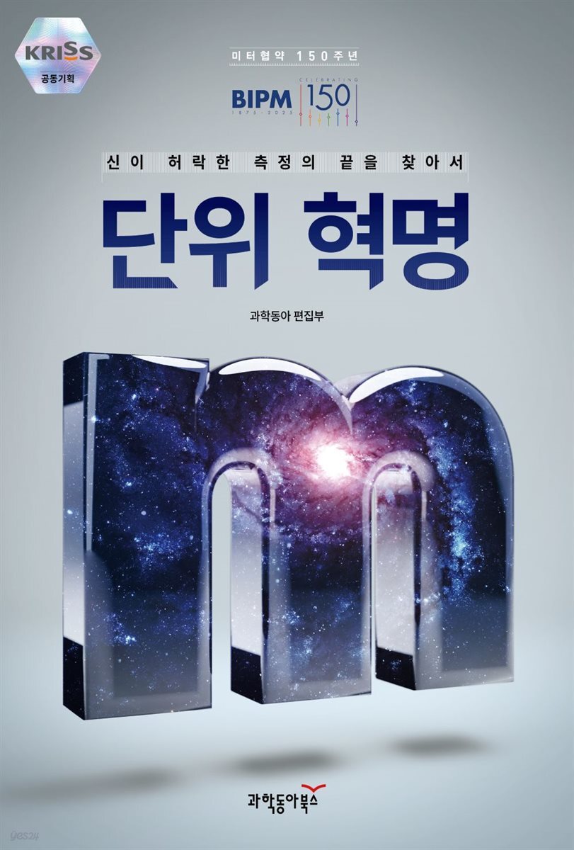 단위 혁명
