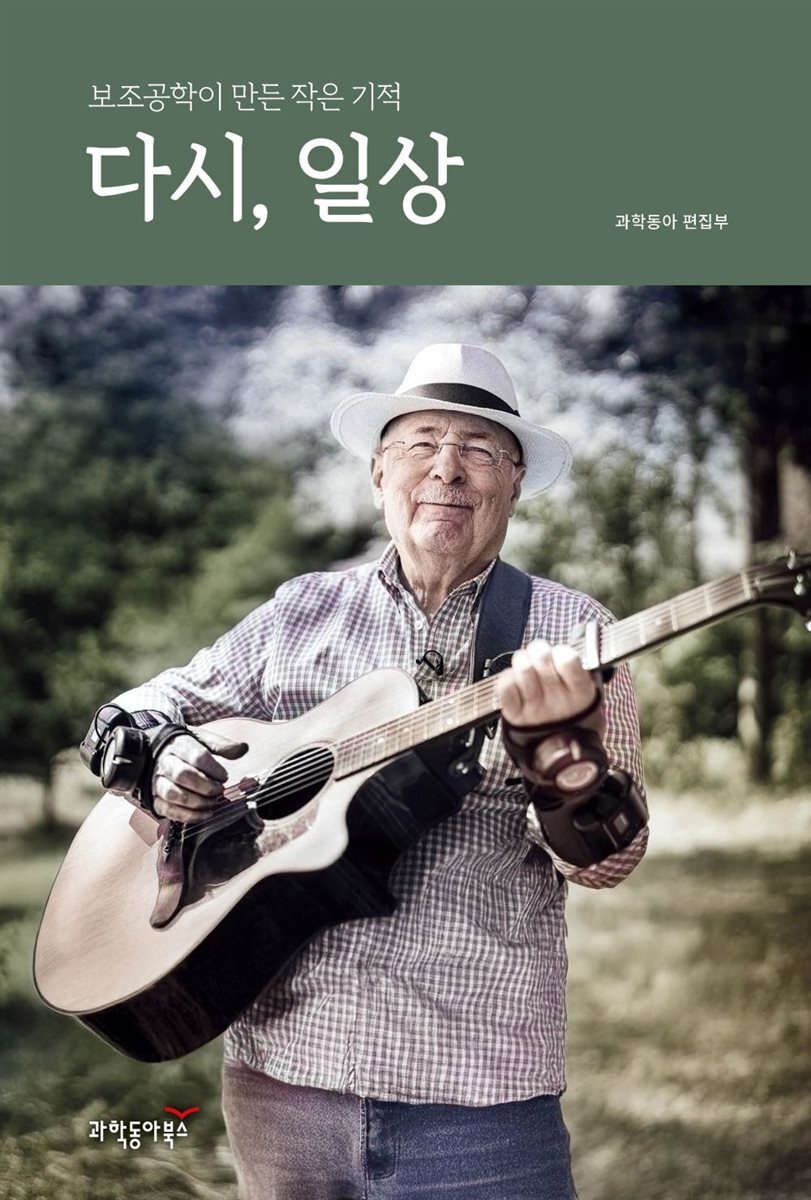 다시, 일상