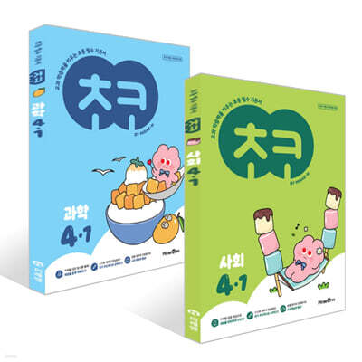 초코 초등 4-1 사회, 과학 세트 (2026년용)