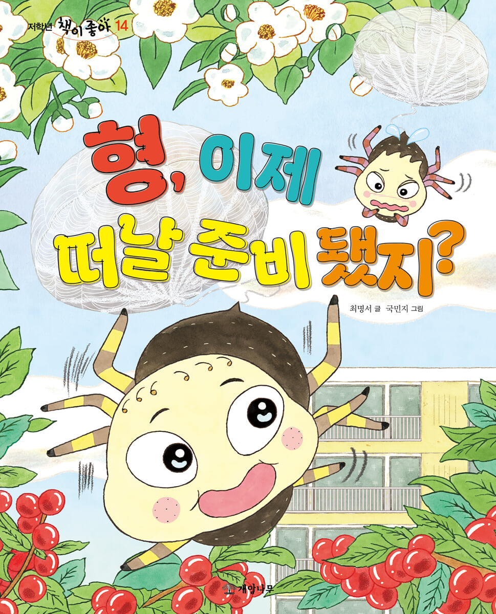 형, 이제 떠날 준비 됐지?