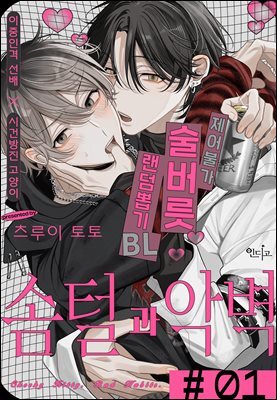 [인디고] [from RED] 솜털과 악벽