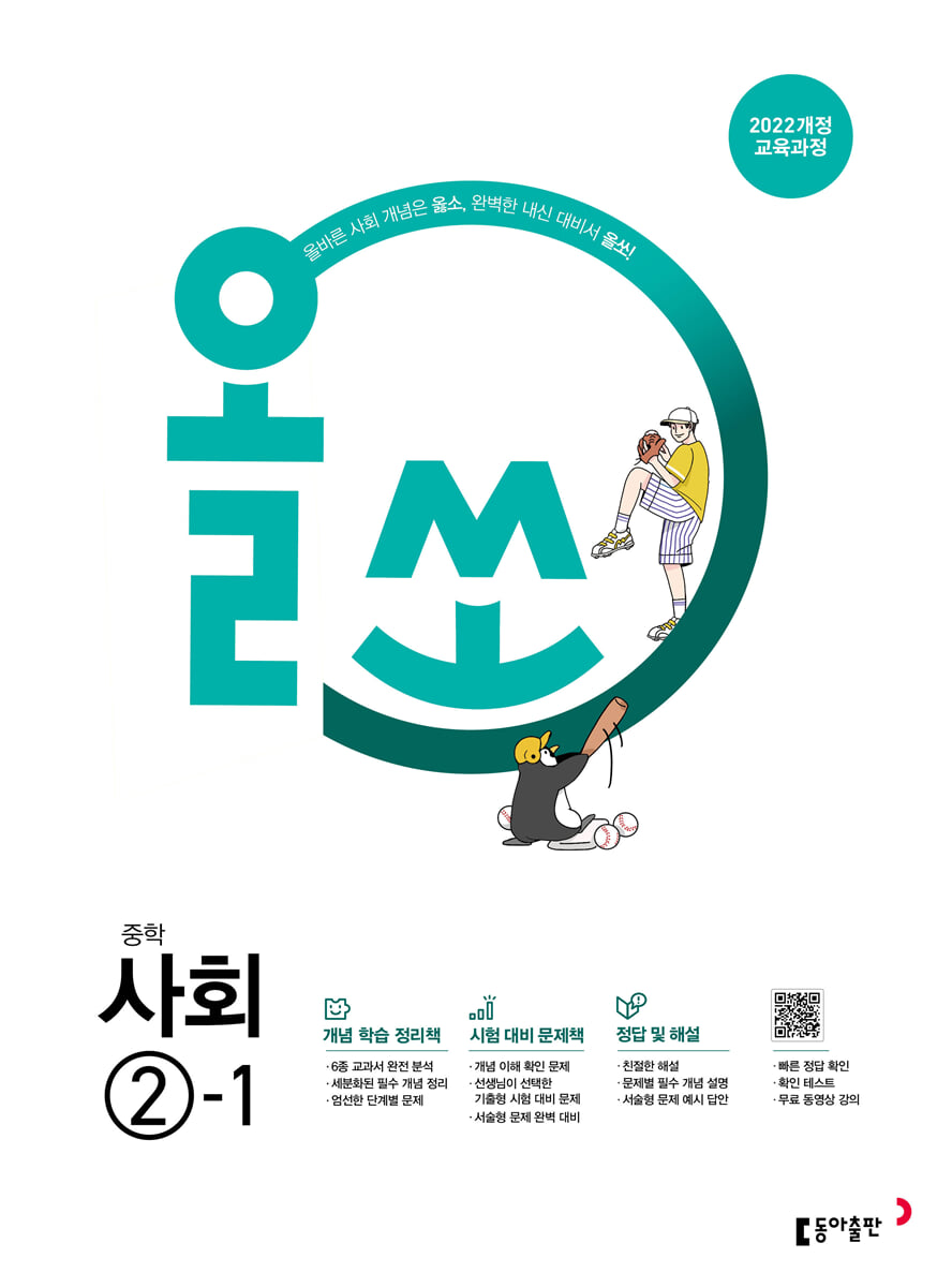 올쏘 중학 사회 2-1 (2026년)