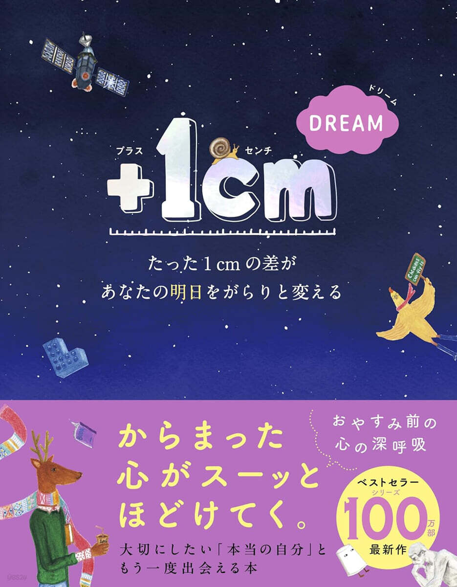 +1cm DREAM