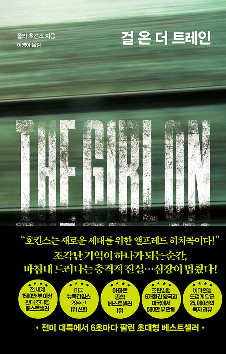 걸 온 더 트레인