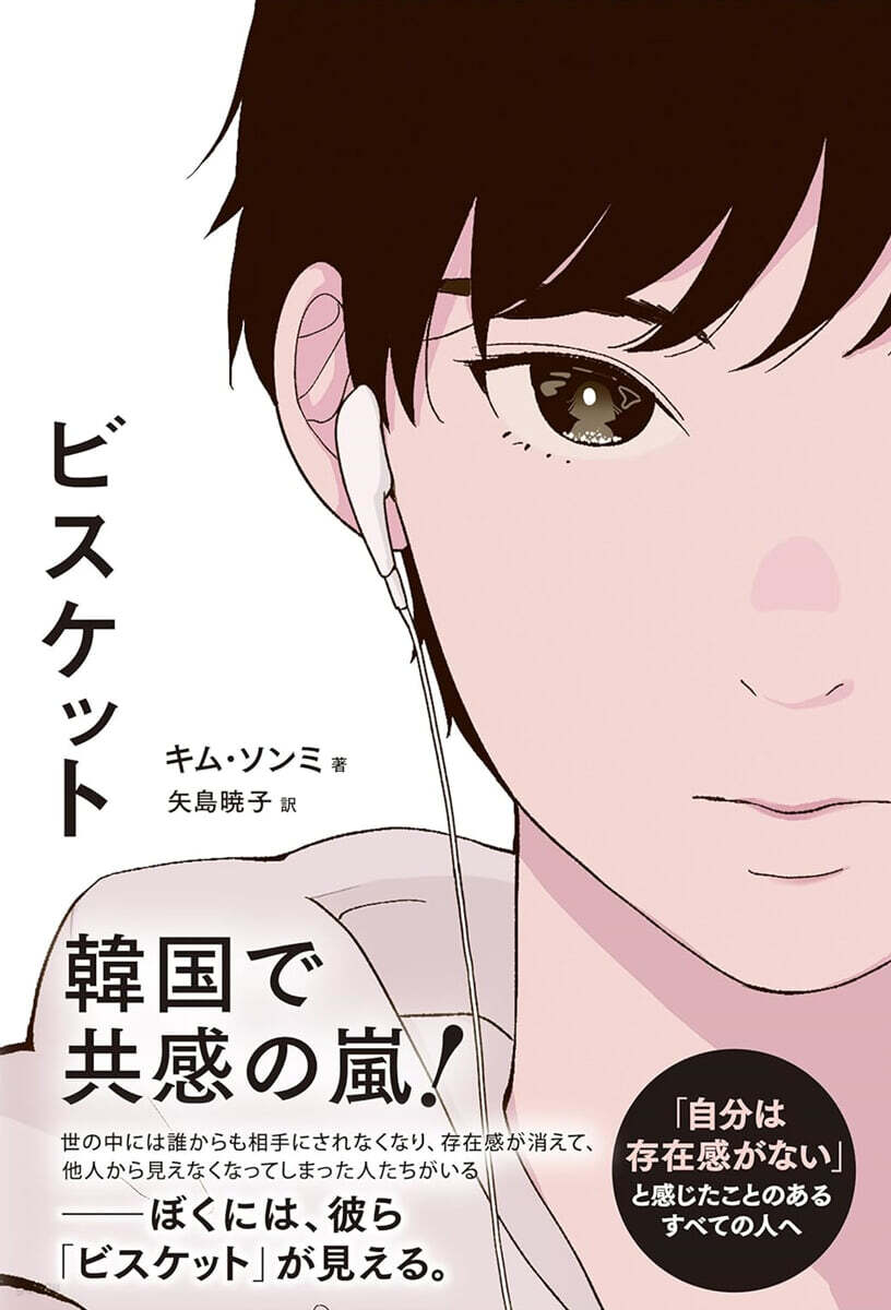 ビスケット