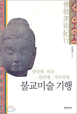 불교미술 기행