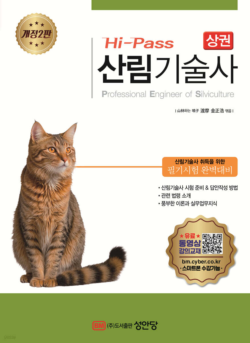 Hi Pass 산림기술사 상권