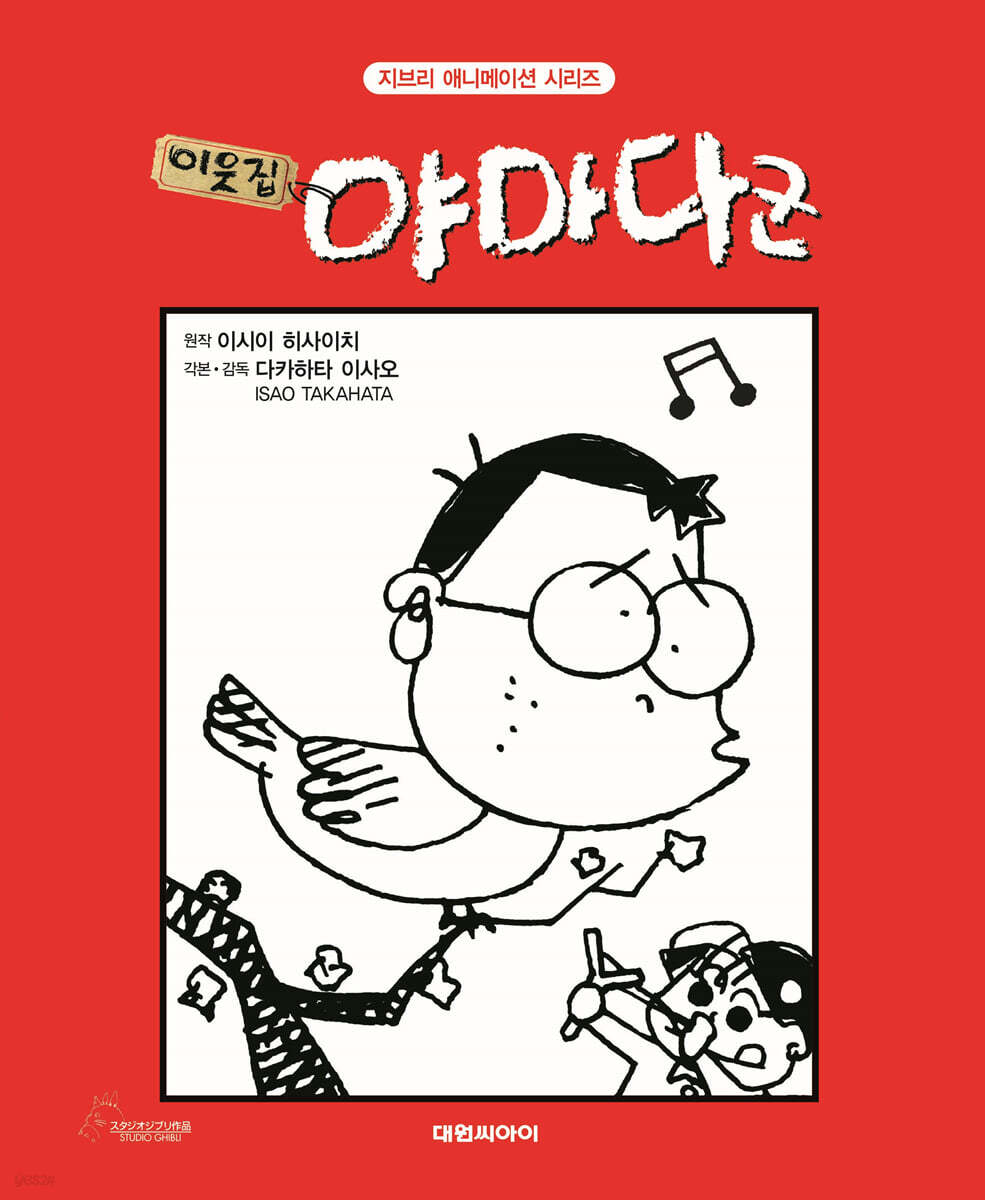 이웃집 야마다군