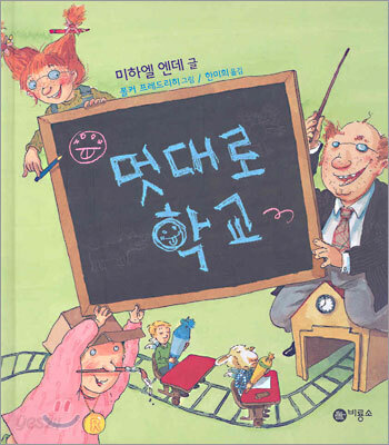멋대로 학교