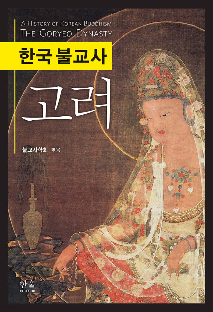 한국 불교사, 고려