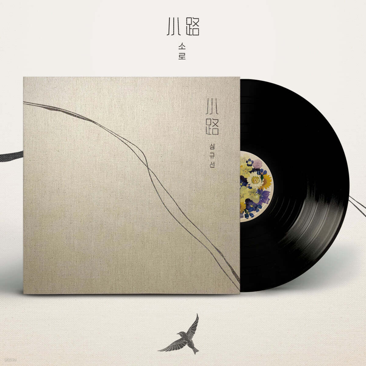 심규선 (Lucia) - 소로 小路 [LP]