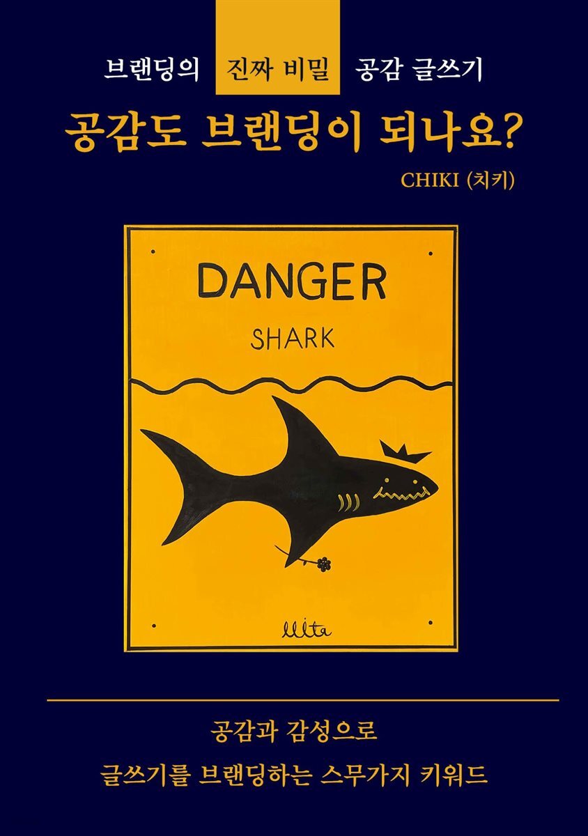 공감도 브랜딩이 되나요?