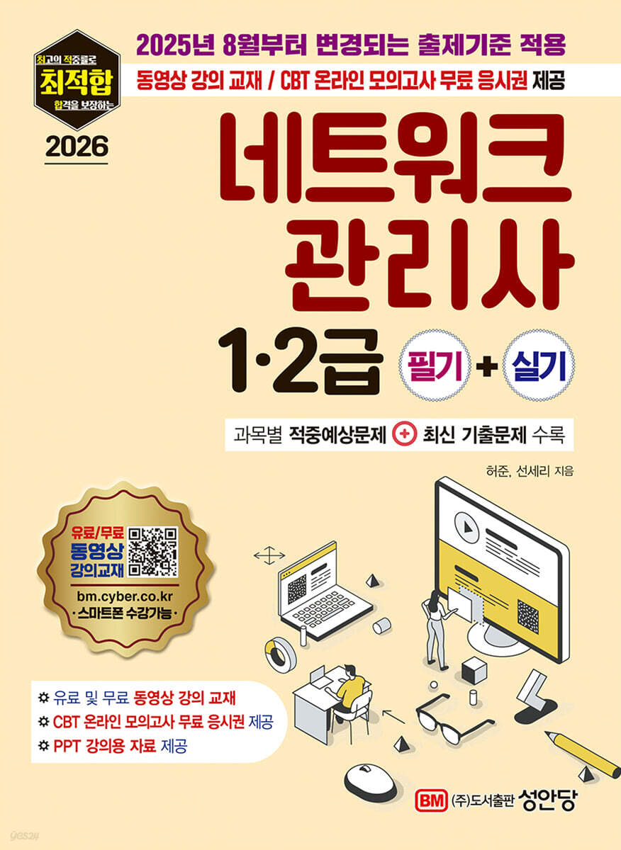 2026 최적합 네트워크관리사 1.2급 필기+실기