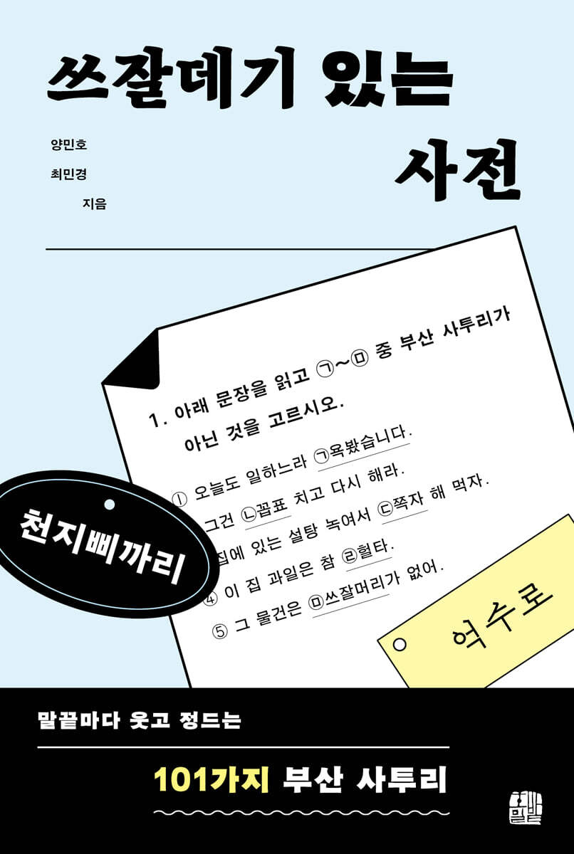 쓰잘데기 있는 사전