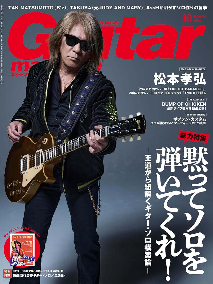 [정기구독] Guitar magazine (월간)