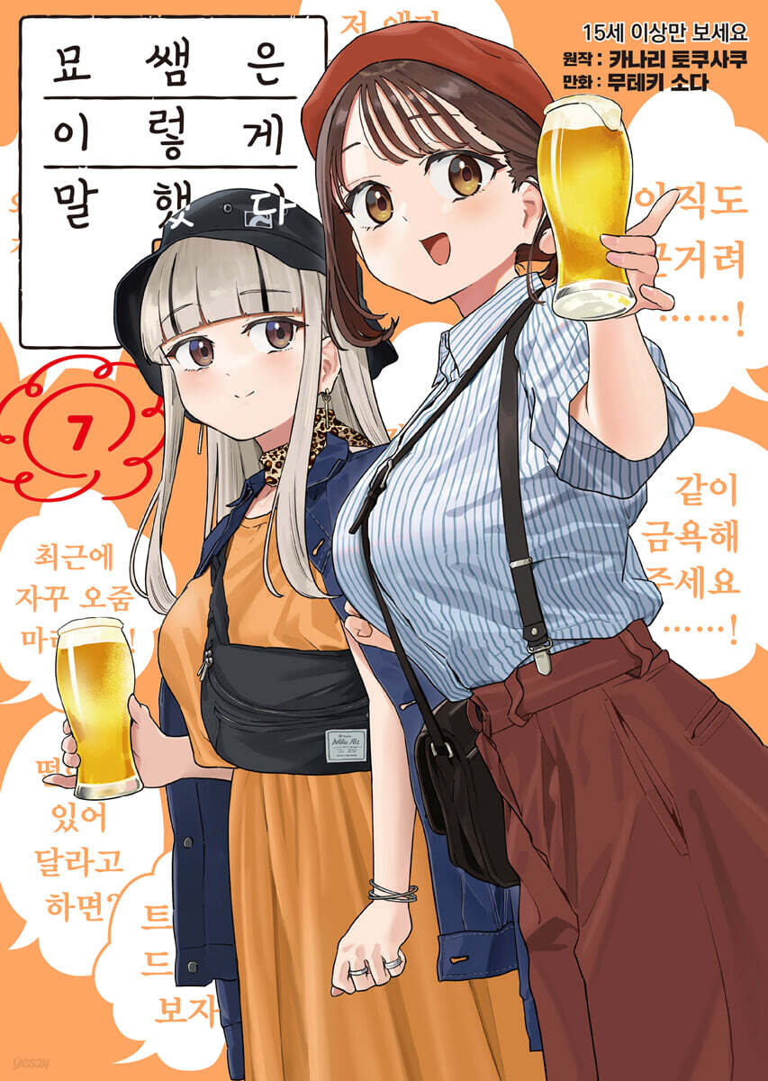 묘쌤은 이렇게 말했다 7