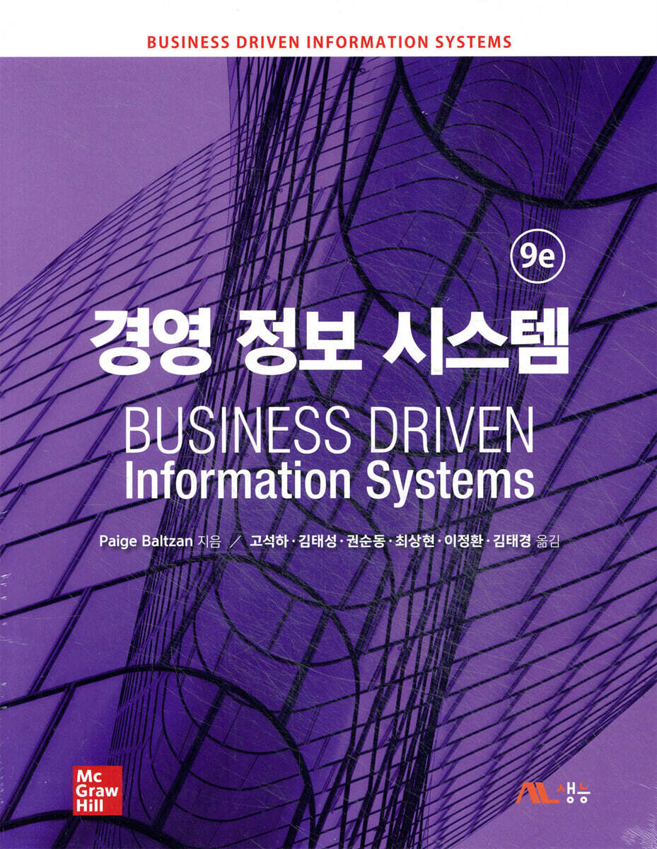 경영정보시스템