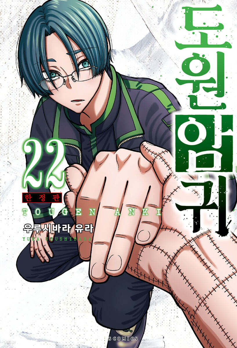도원암귀 22 한정판