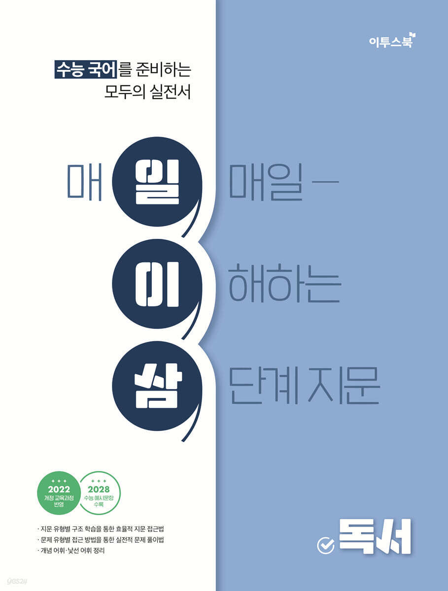수능 국어 일이삼 독서