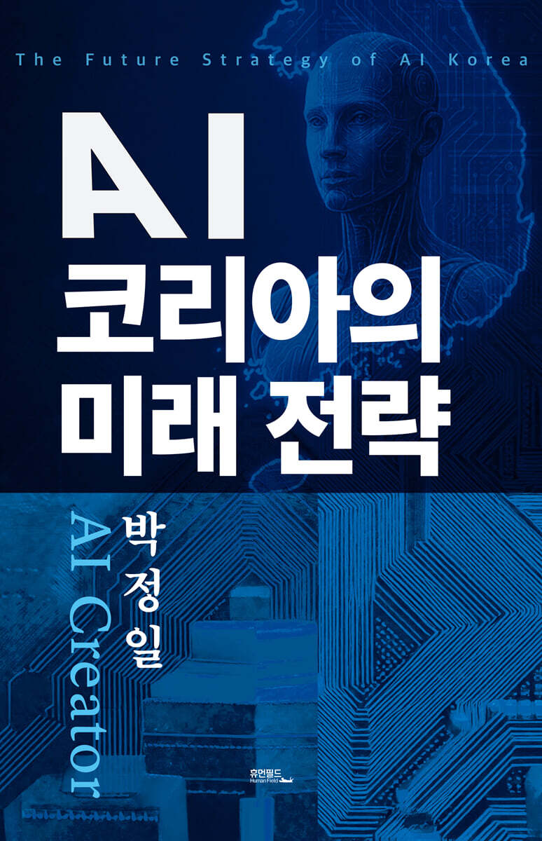 AI 코리아의 미래 전략