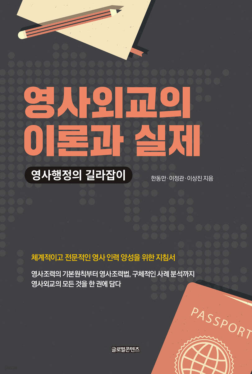 영사외교의 이론과 실제