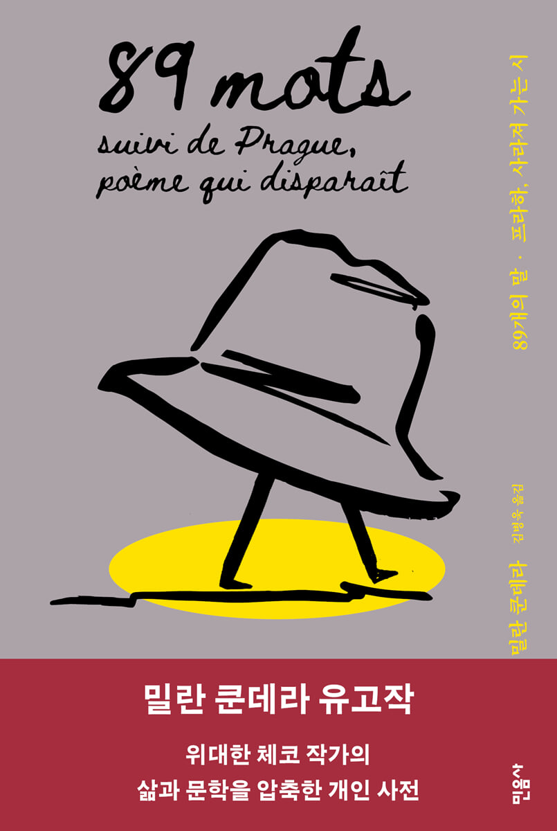 89개의 말 · 프라하, 사라져 가는 시