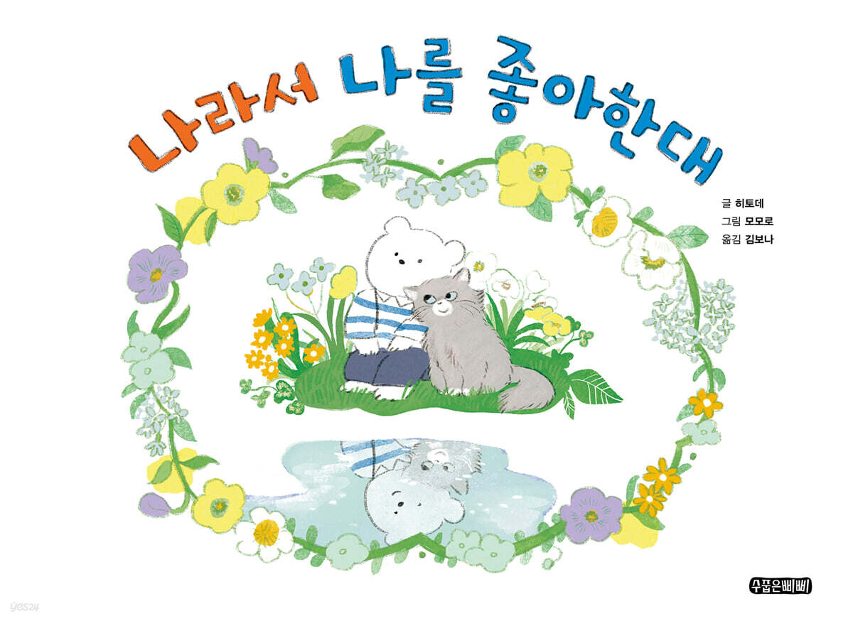 나라서 나를 좋아한대