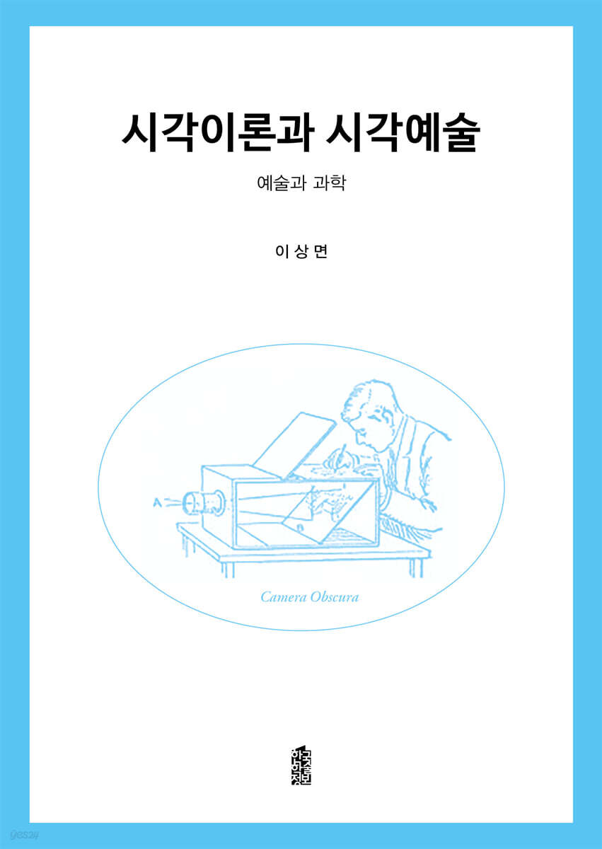시각이론과 시각예술