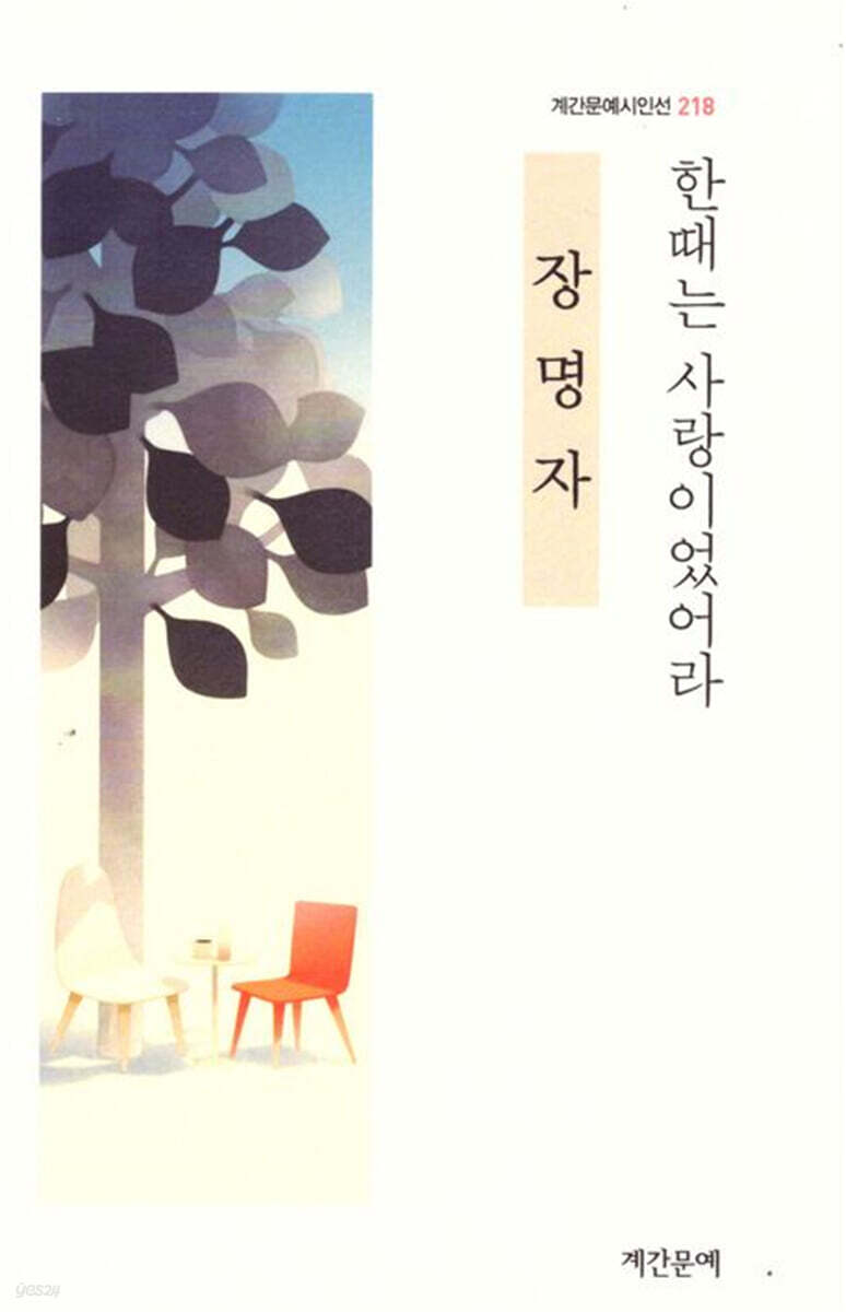한때는 사랑이었어라