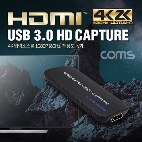 HDMI 캡쳐(USB 3.0/영상편집장비/영상편집보드/HDMI 캡쳐/캡쳐/UHD 4K2K 입력지원 / 1080P@60Hz