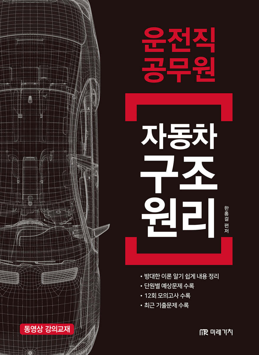 운전직 공무원 자동차 구조 원리