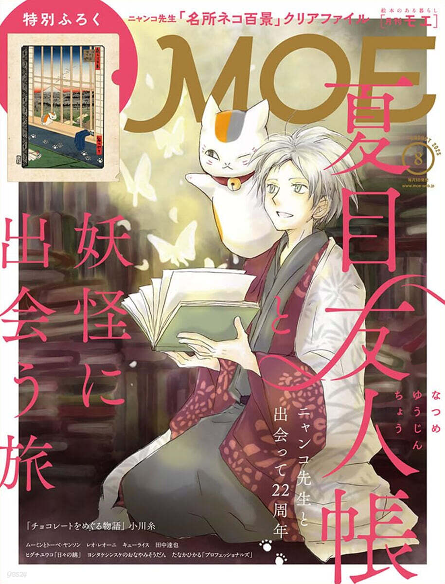 MOE 2025年8月號