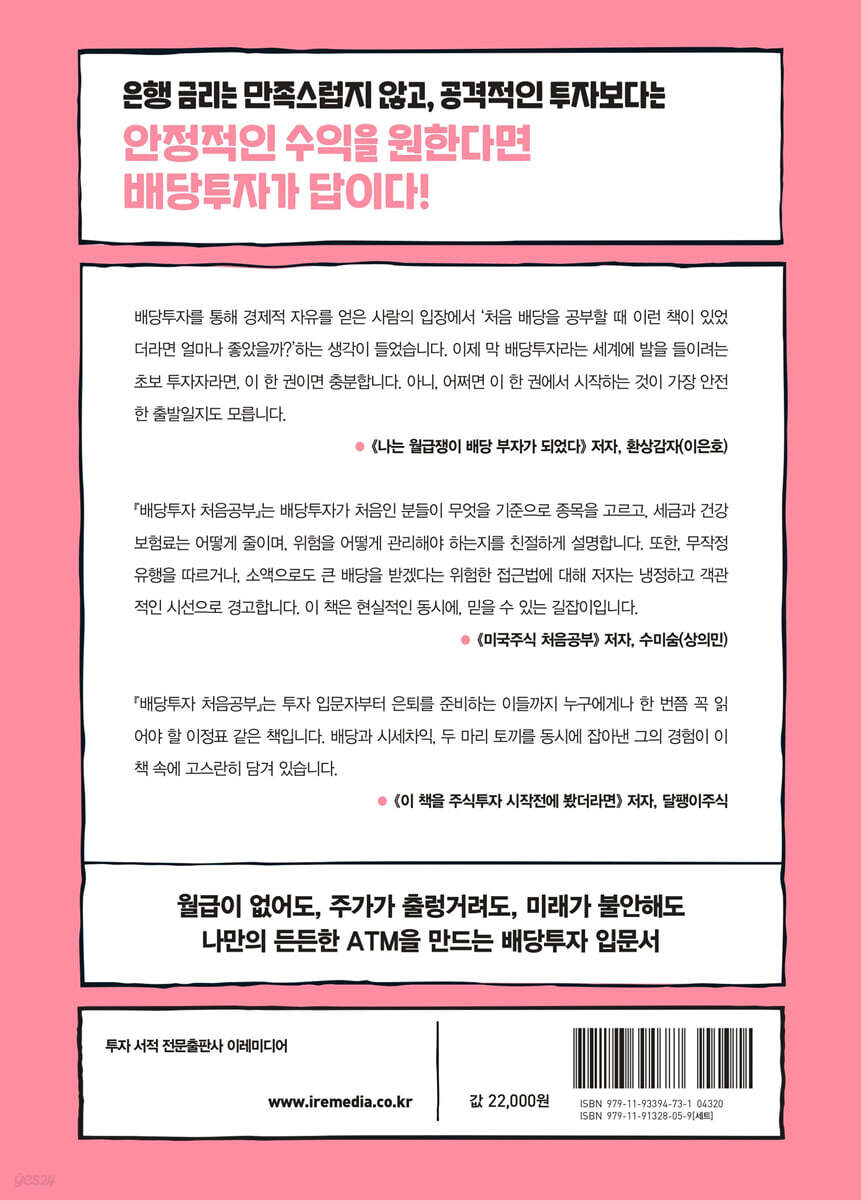 배당투자 처음공부